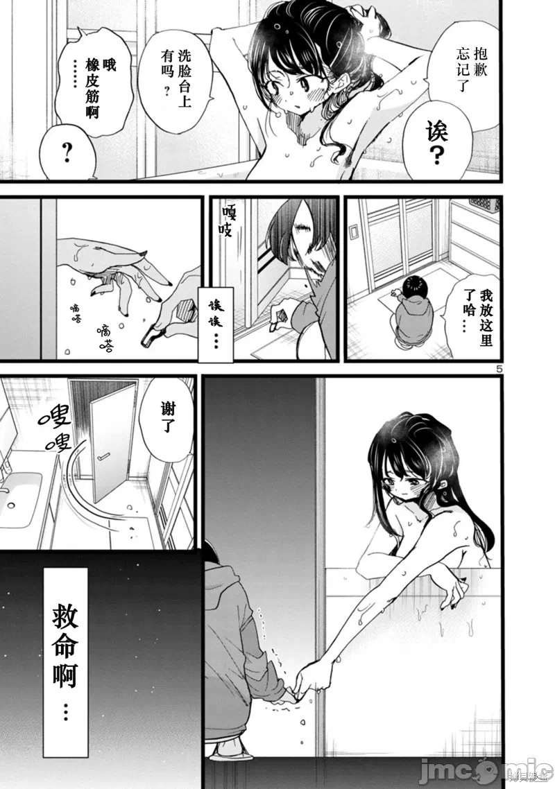 第109话 第 6 页