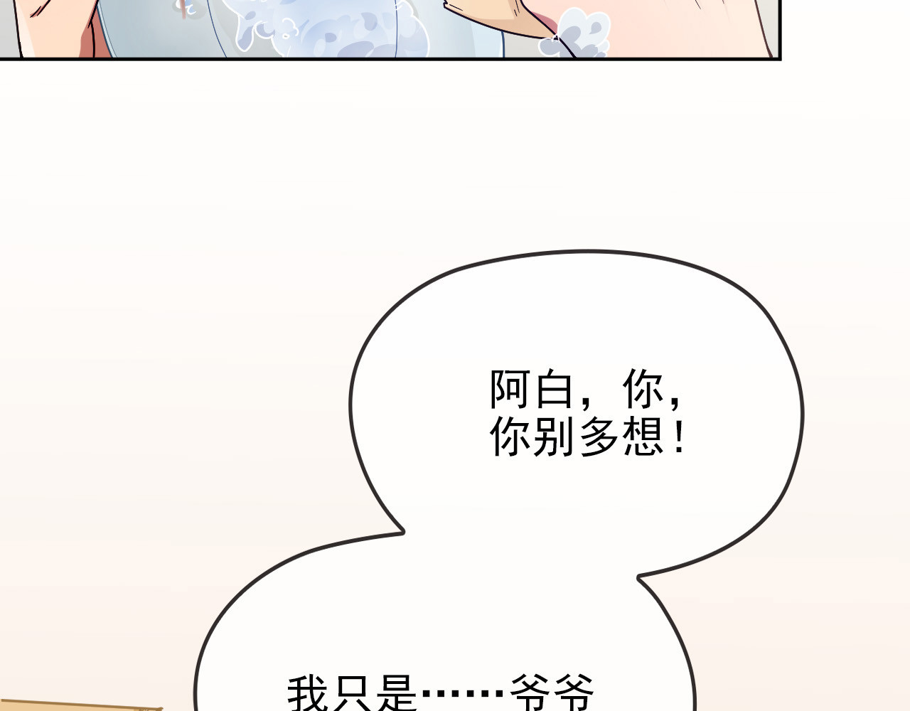 第9话 办公室战争 第 6 页