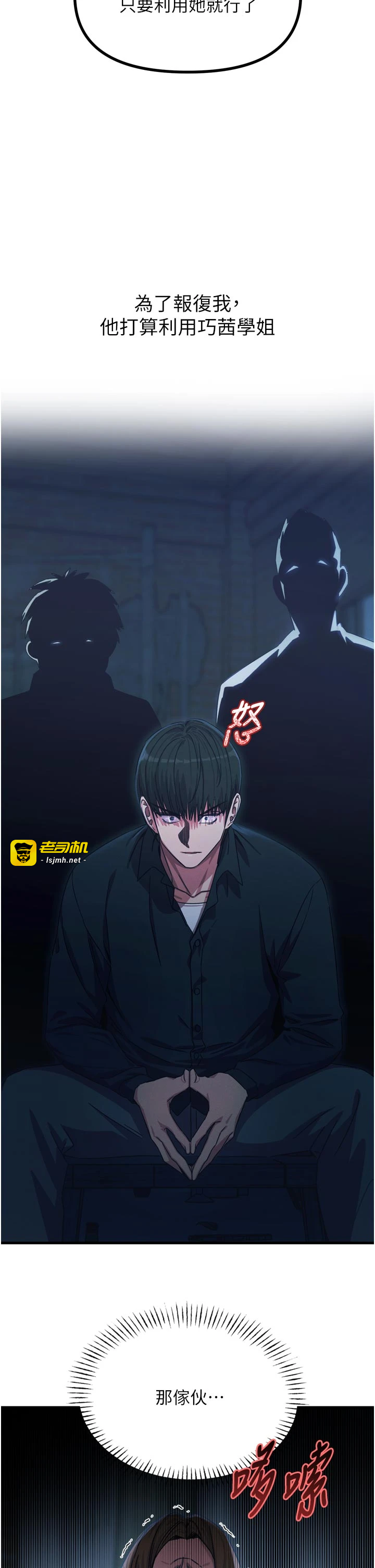 第49话 - 虐待狂的报復 第 25 页