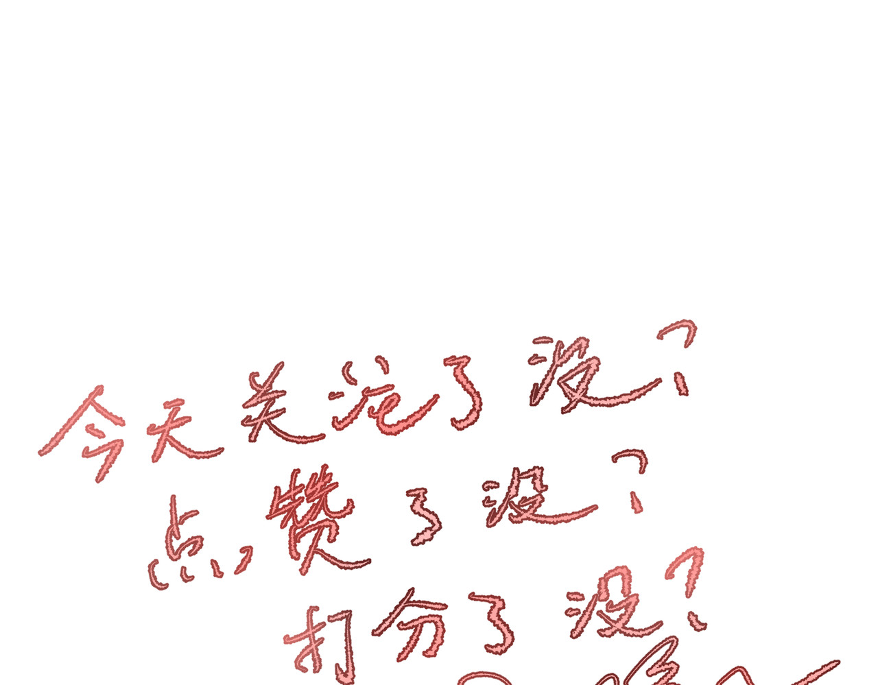 9-这个雄虫不好吃！ 第 64 页
