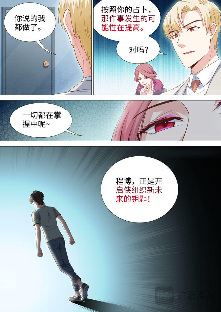 202 甄白的目的 第 10 页