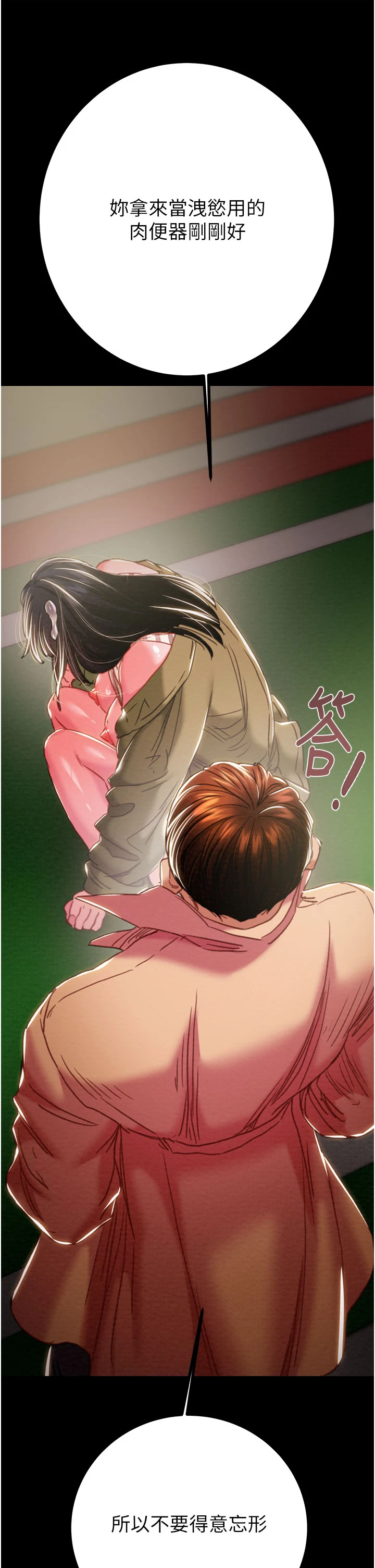 第84话 - 自己骑上来摇! 第 54 页