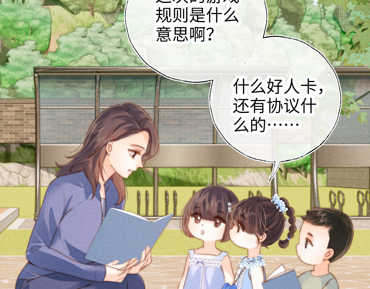 第46话 小姑奶奶有公司了！ 第 56 页