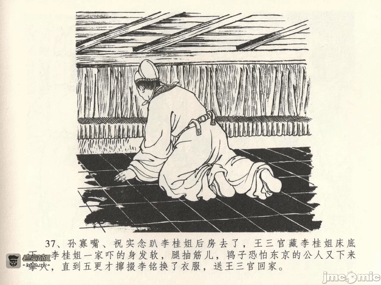第39话39 第 41 页