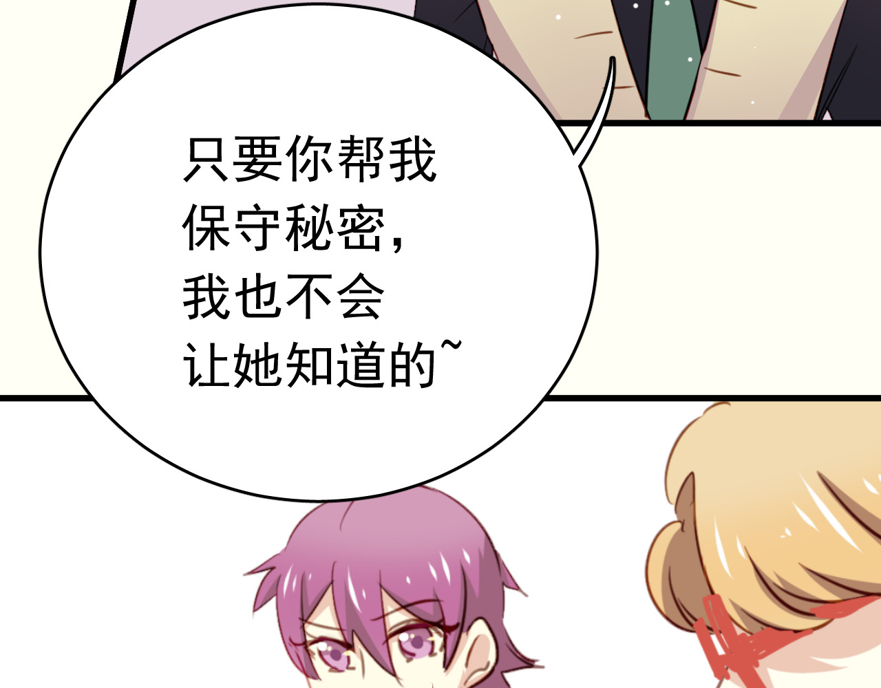 第36话 我才不可能喜欢你！ 第 24 页