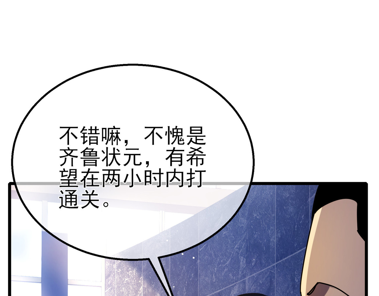 第35话 入学测试第一名 第 30 页