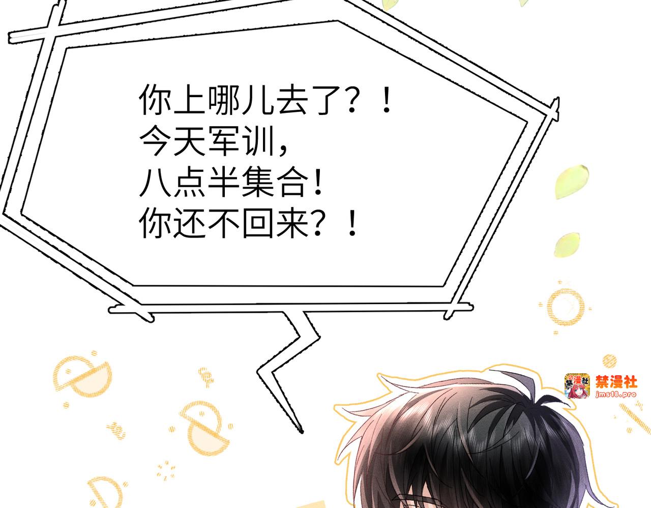 第10话：要军训啦 第 7 页