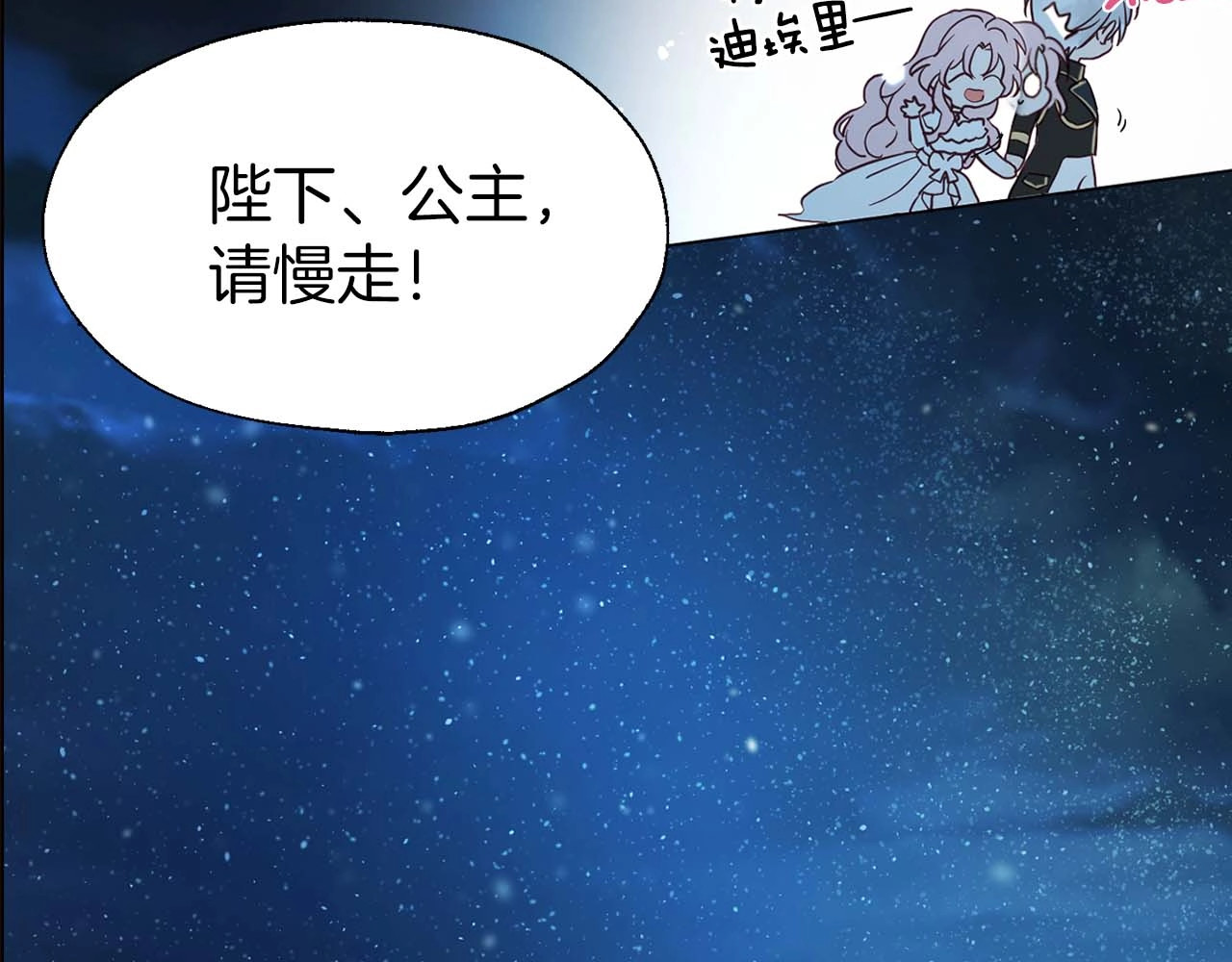 第33话 迷恋他的味道 第 86 页