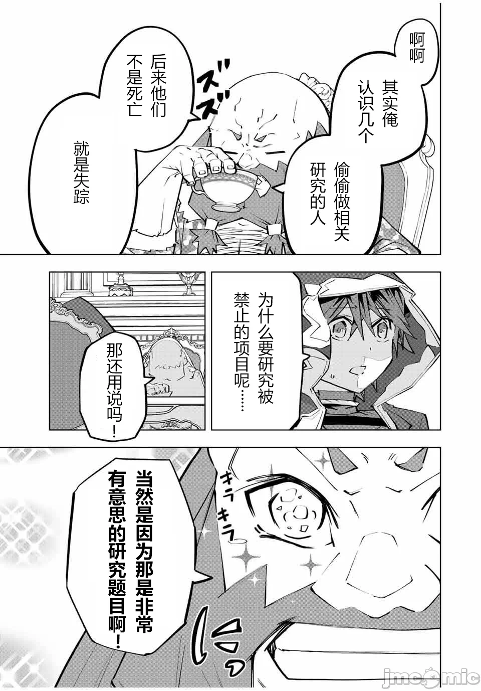 被信赖的伙伴在地下城深处追杀依靠恩惠『无限扭蛋』召唤等级9999的同伴们向世界和原队友復仇还要再补上一句『活该！』 [曲终之时个人汉化] [明镜シスイ、大前贵史] 信じていた仲间达にダンジョン奥地で杀されかけたがギフト『无限ガチャ』でレベル9999の仲间达を手に入れて元パーティーメンバーと世界に復讐&『ざまぁ!』します! 第91话 - 9