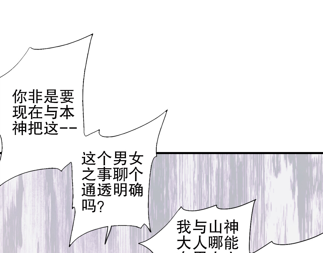 第80回 不同于凡间的恋爱 第 18 页