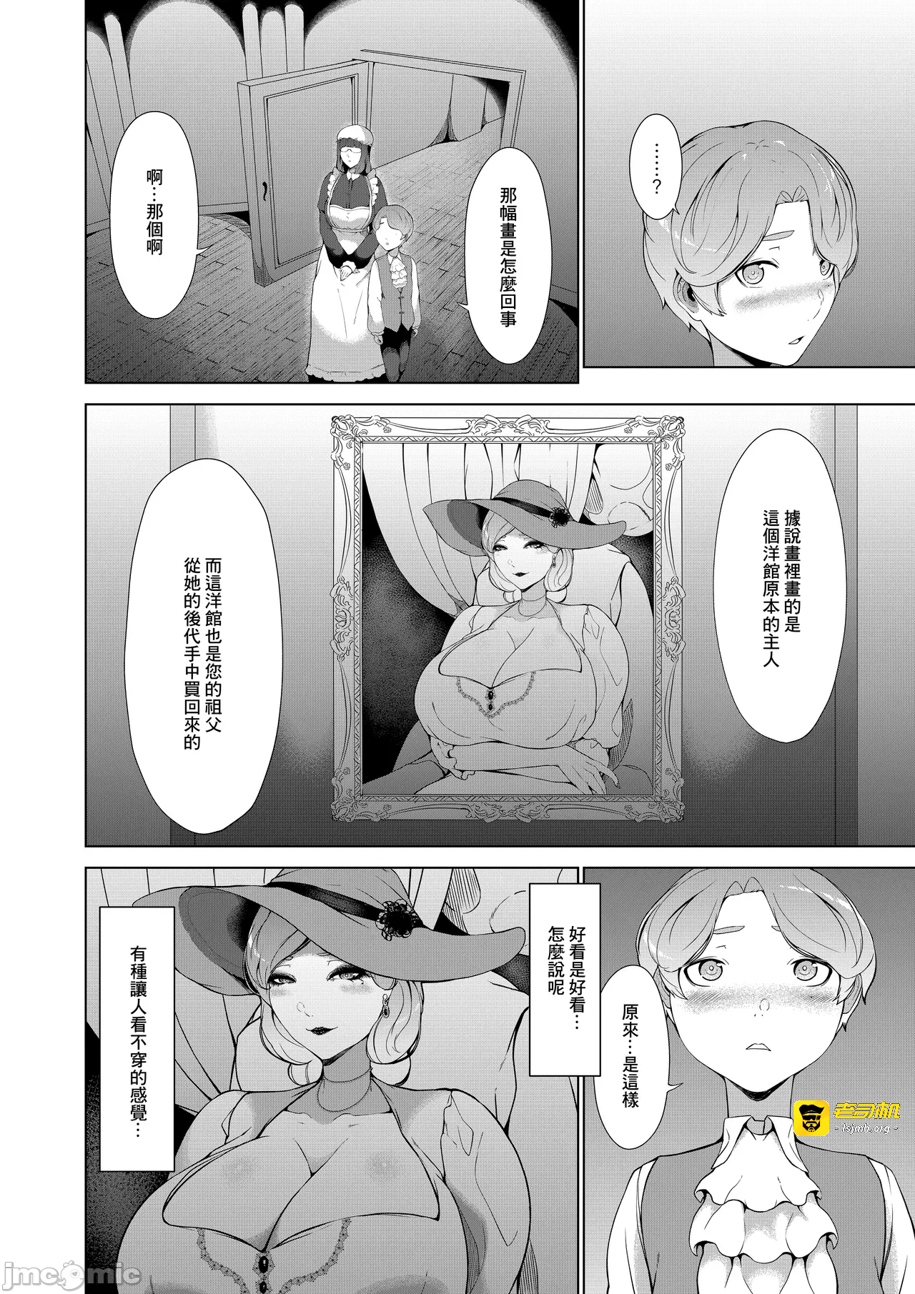 第一话 第 7 页