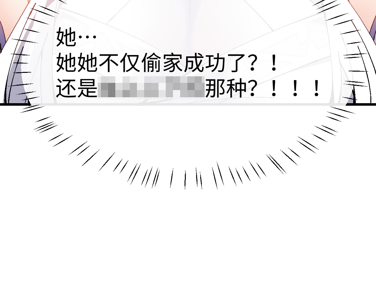 第151话 不会被偷家了吧？ 第 48 页