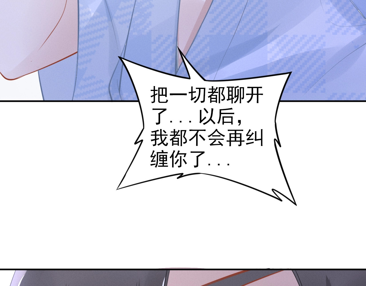 第76话 永远做我的女人好吗 第 78 页