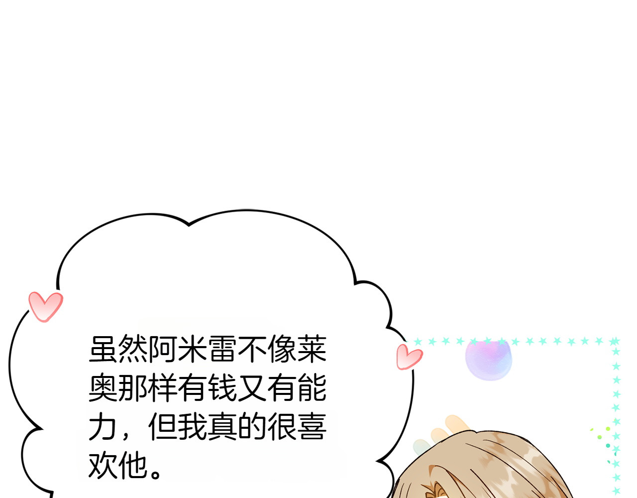 番外1 大家的好奇心 第 46 页