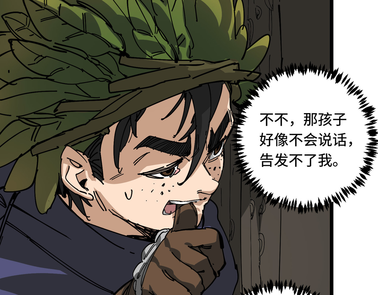 小村庄 第 58 页