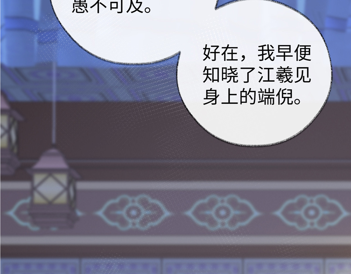 第71话 恶人先告状! 第 86 页