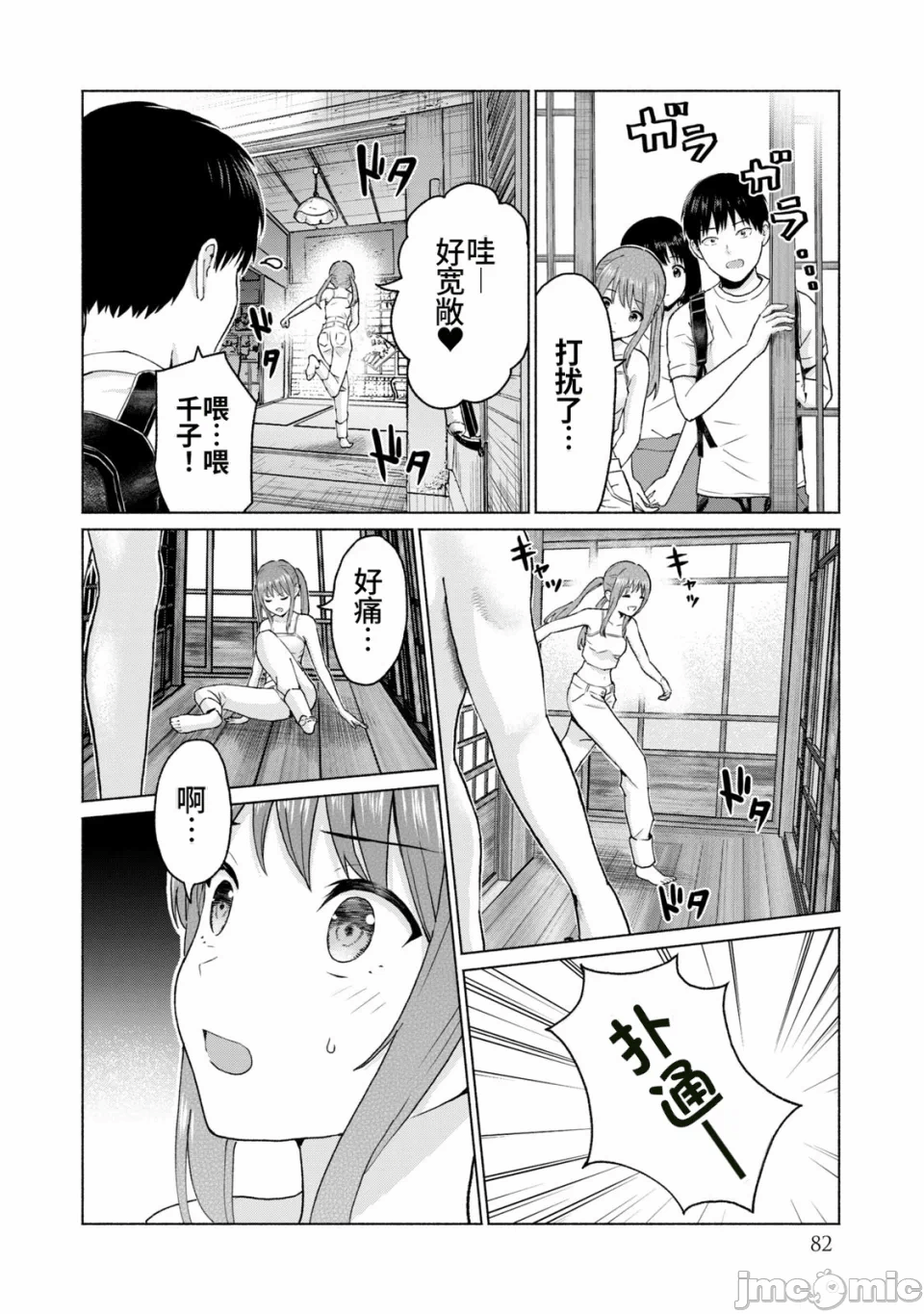写真乐园！[AI翻译] [桂あいり/西木田景志] グラぱらっ！ 第2话 - 84