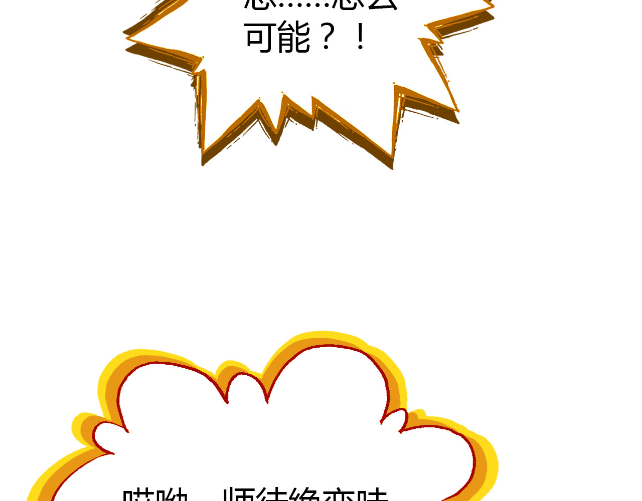 第31话 喜欢的概率 第 96 页