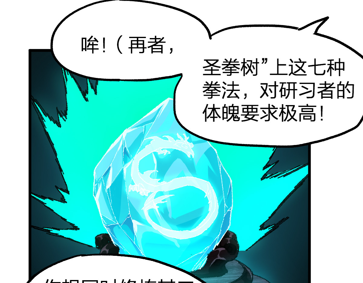 第197话 龘虎山，开战！ 第 82 页
