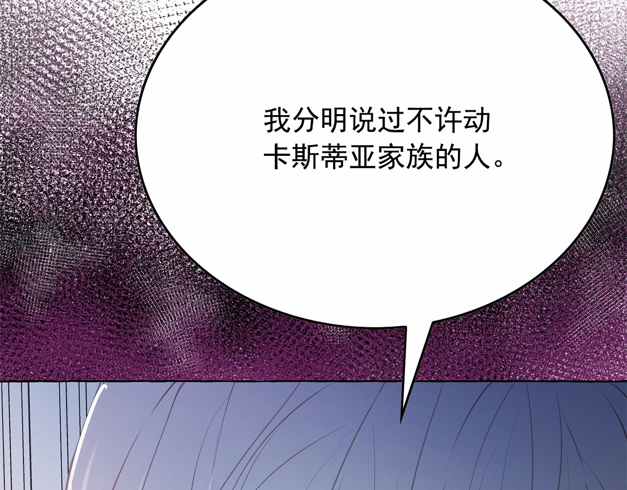 第33话 给我“魔女的触摸”！ 第 22 页