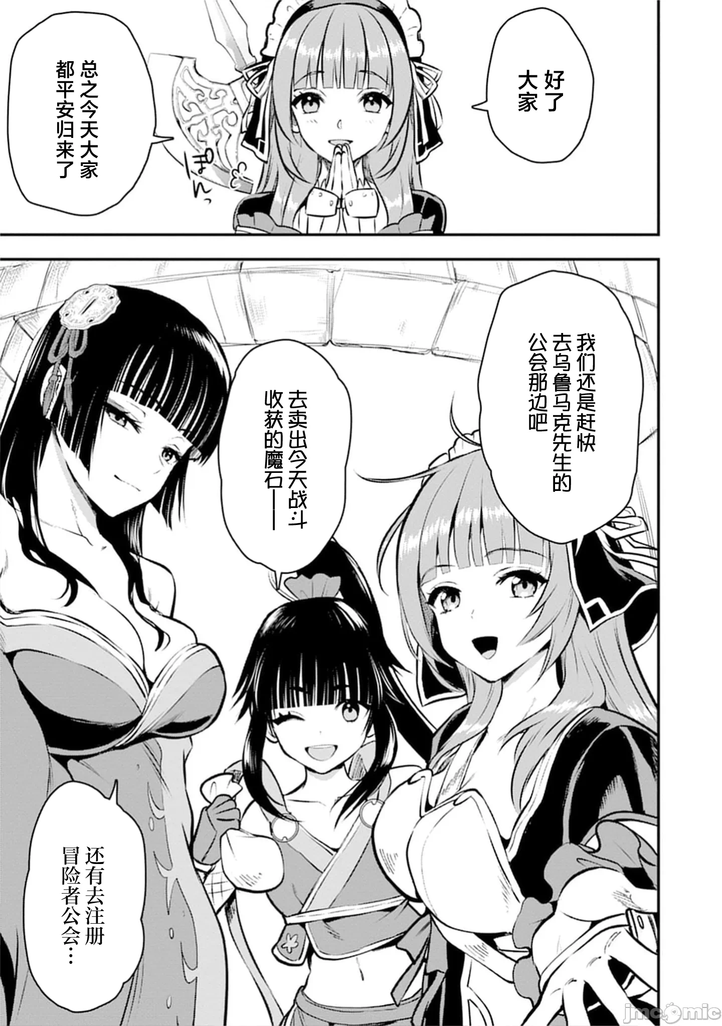 由魔剑师的魔剑开始的为了魔剑的后宫人生 [小岛纱] 魔剣师の魔剣による魔剣のためのハーレムライフ 第38话 - 2