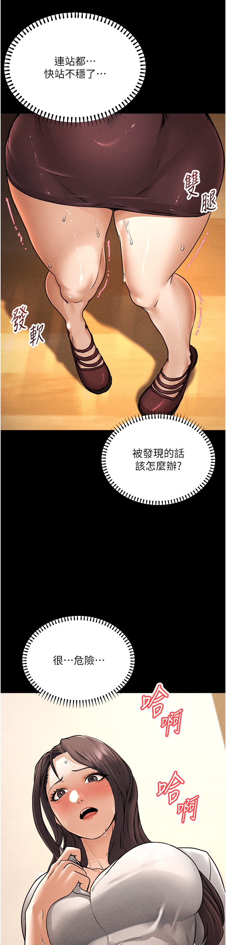 第5话 - 拿妳的身体来换 第 12 页