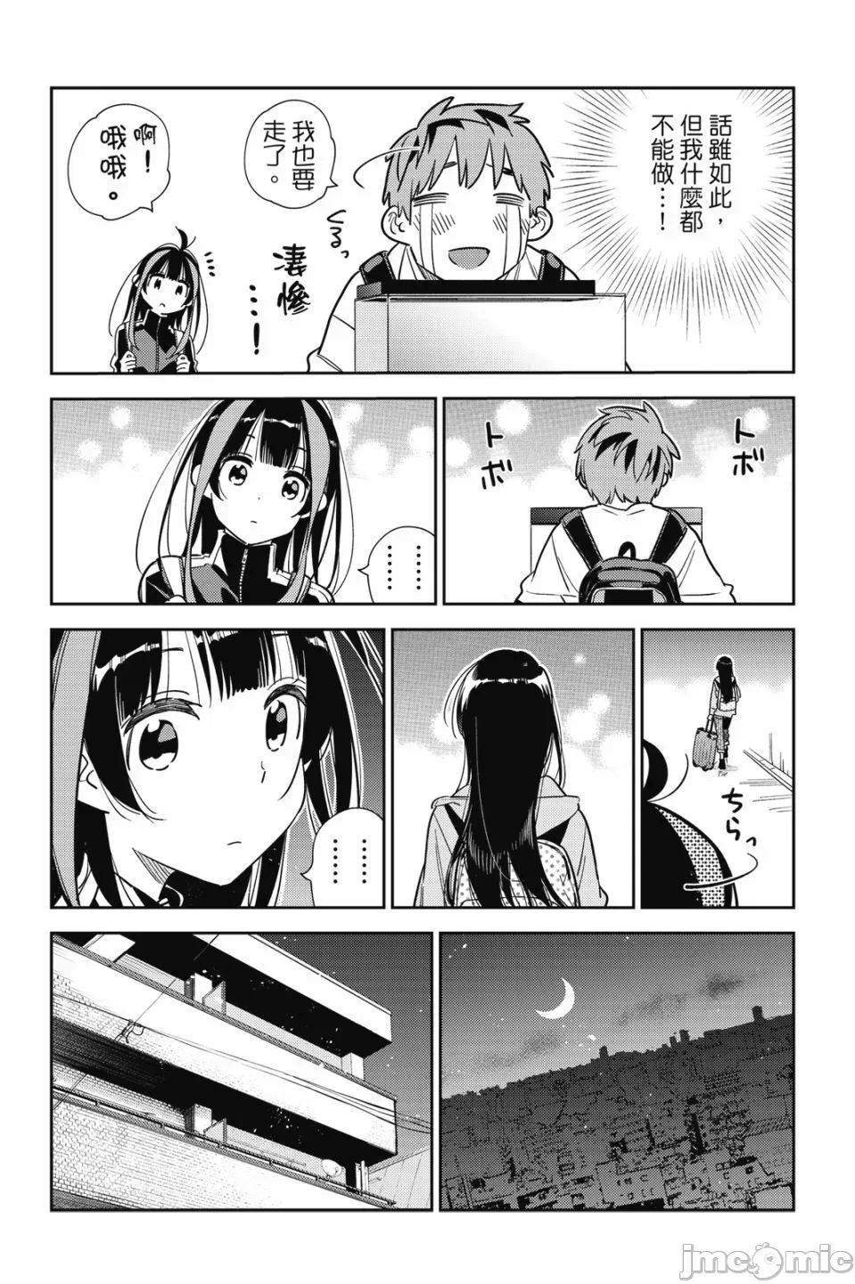 第80话 第 34 页