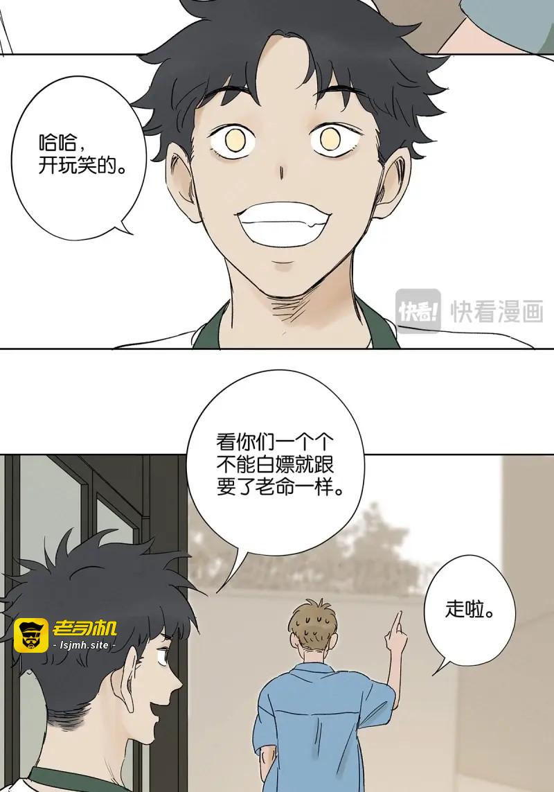 第34话 第三十三回：仰泳 第 33 页