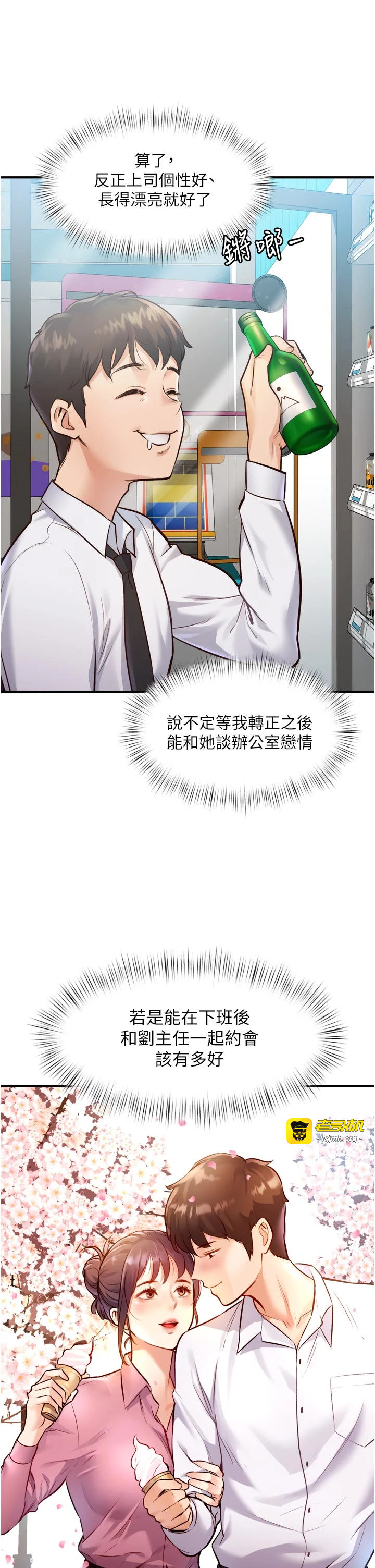 第1话 - 上班裸下半身是常识 第 13 页