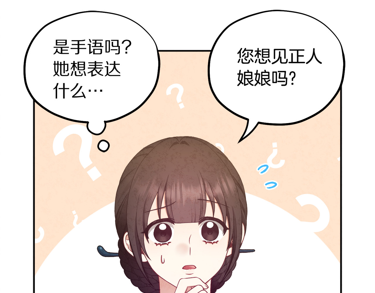 第67话 亲近亲近 第 30 页