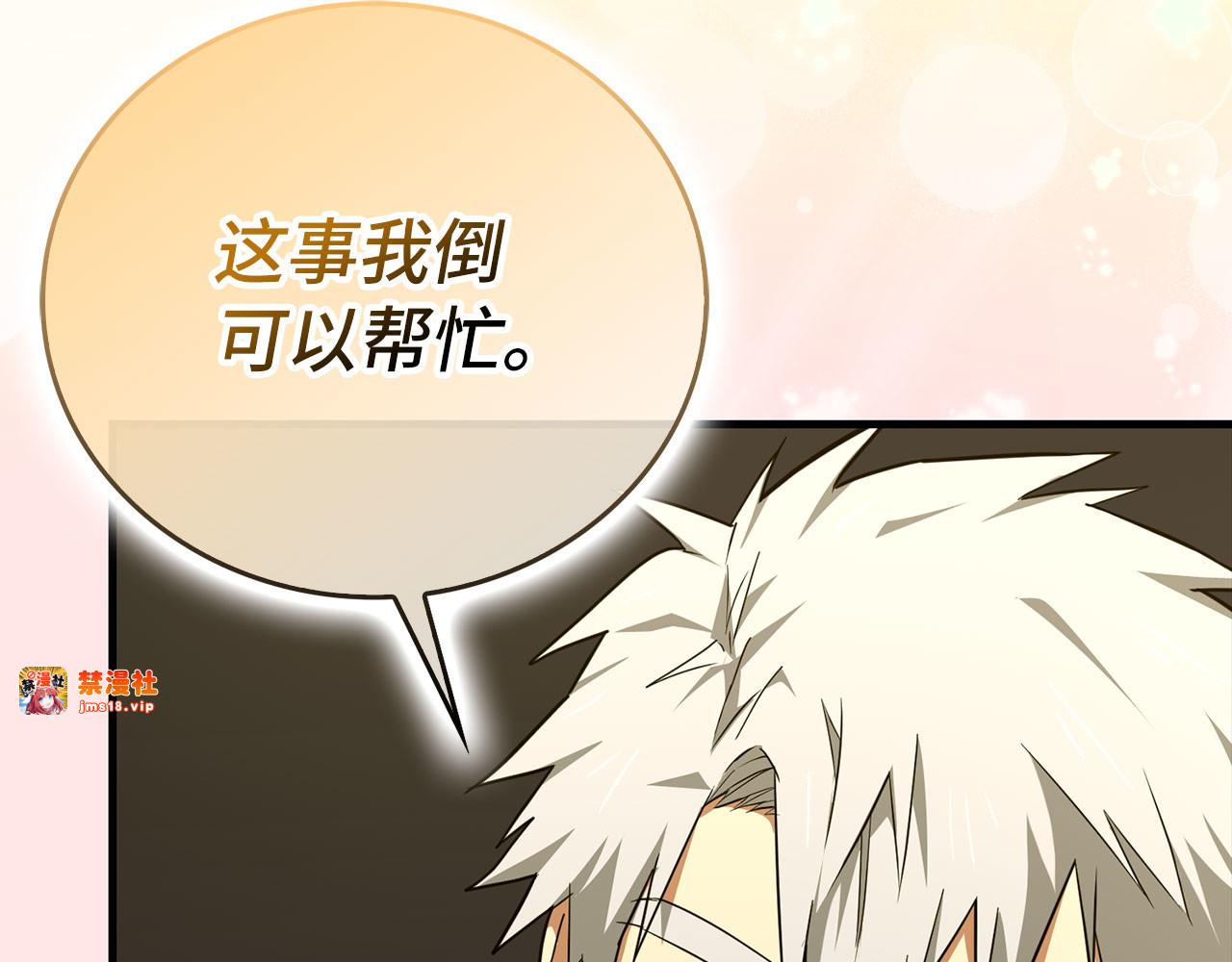 第85话 付出代价 第 15 页