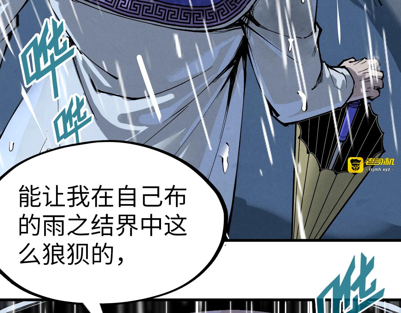 第237话 雨之结界 第 115 页