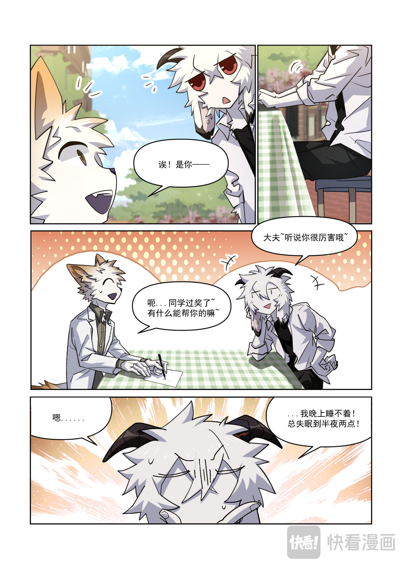 第8话 义诊 第 4 页