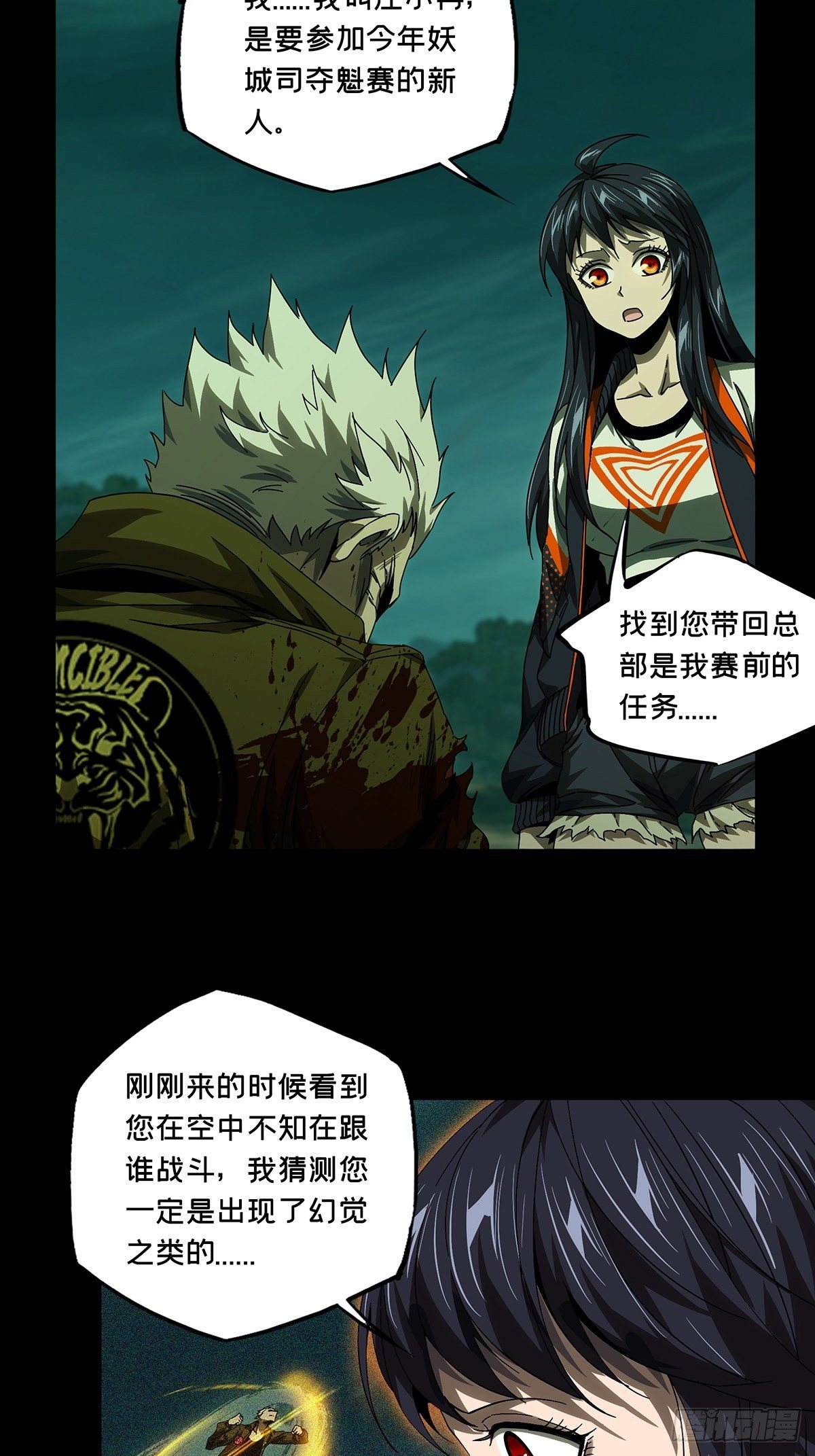 第一百五十四章/本我下 第 8 页