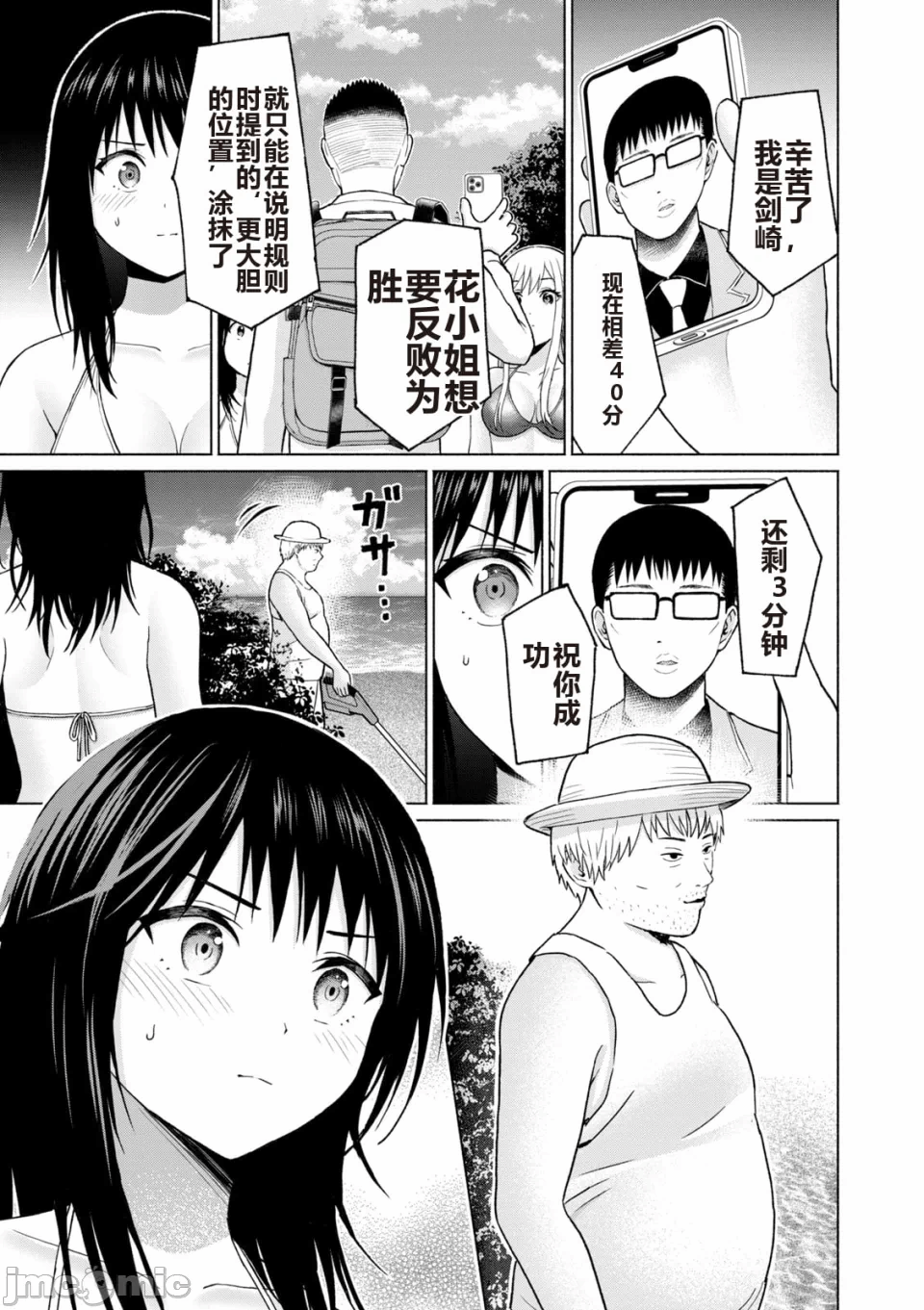 写真乐园！[AI翻译] [桂あいり/西木田景志] グラぱらっ！ 第6话 - 85