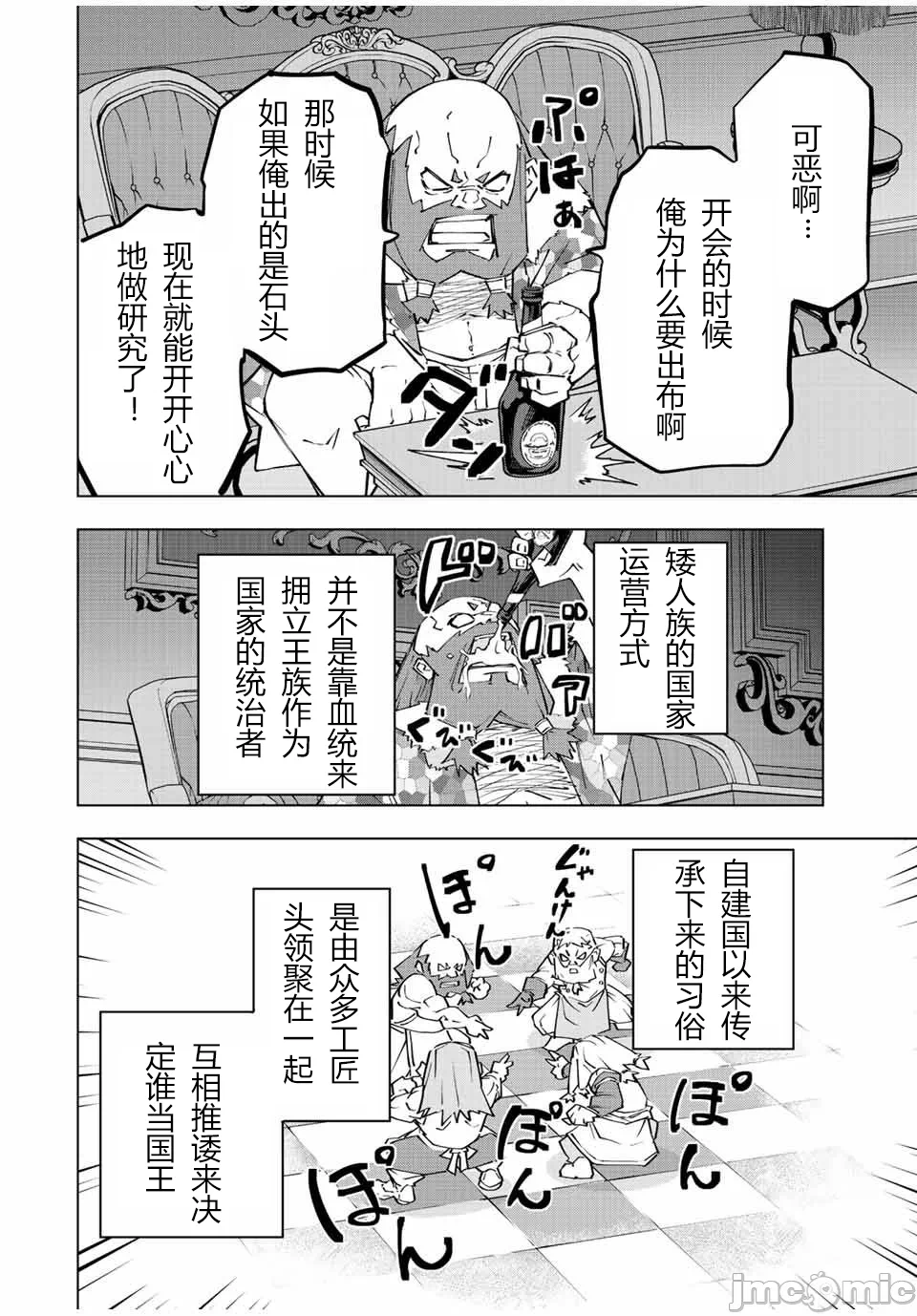 被信赖的伙伴在地下城深处追杀依靠恩惠『无限扭蛋』召唤等级9999的同伴们向世界和原队友復仇还要再补上一句『活该！』 [曲终之时个人汉化] [明镜シスイ、大前贵史] 信じていた仲间达にダンジョン奥地で杀されかけたがギフト『无限ガチャ』でレベル9999の仲间达を手に入れて元パーティーメンバーと世界に復讐&『ざまぁ!』します! 第90话 - 8