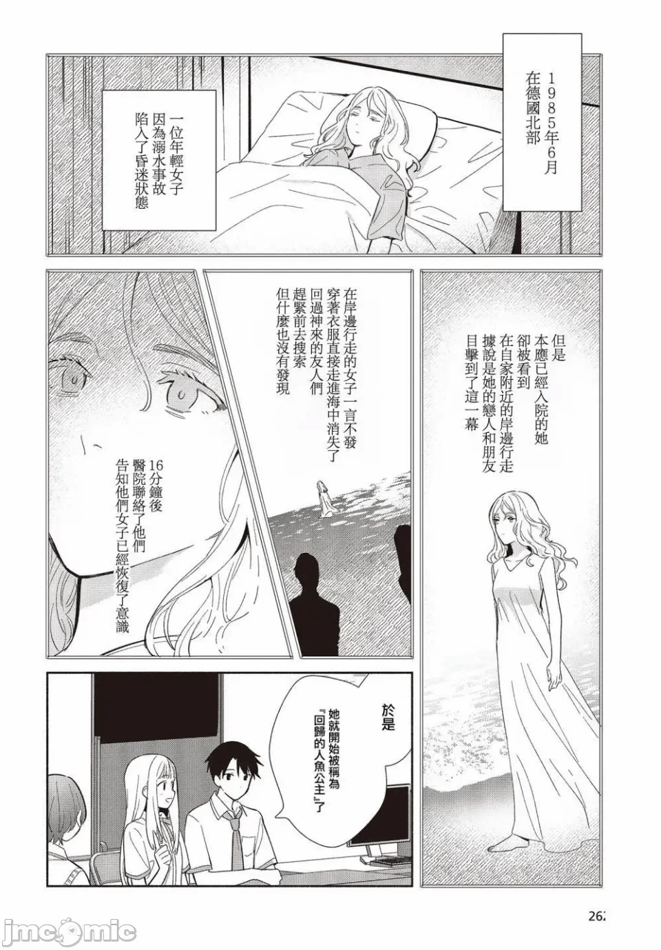 第2话 第 14 页