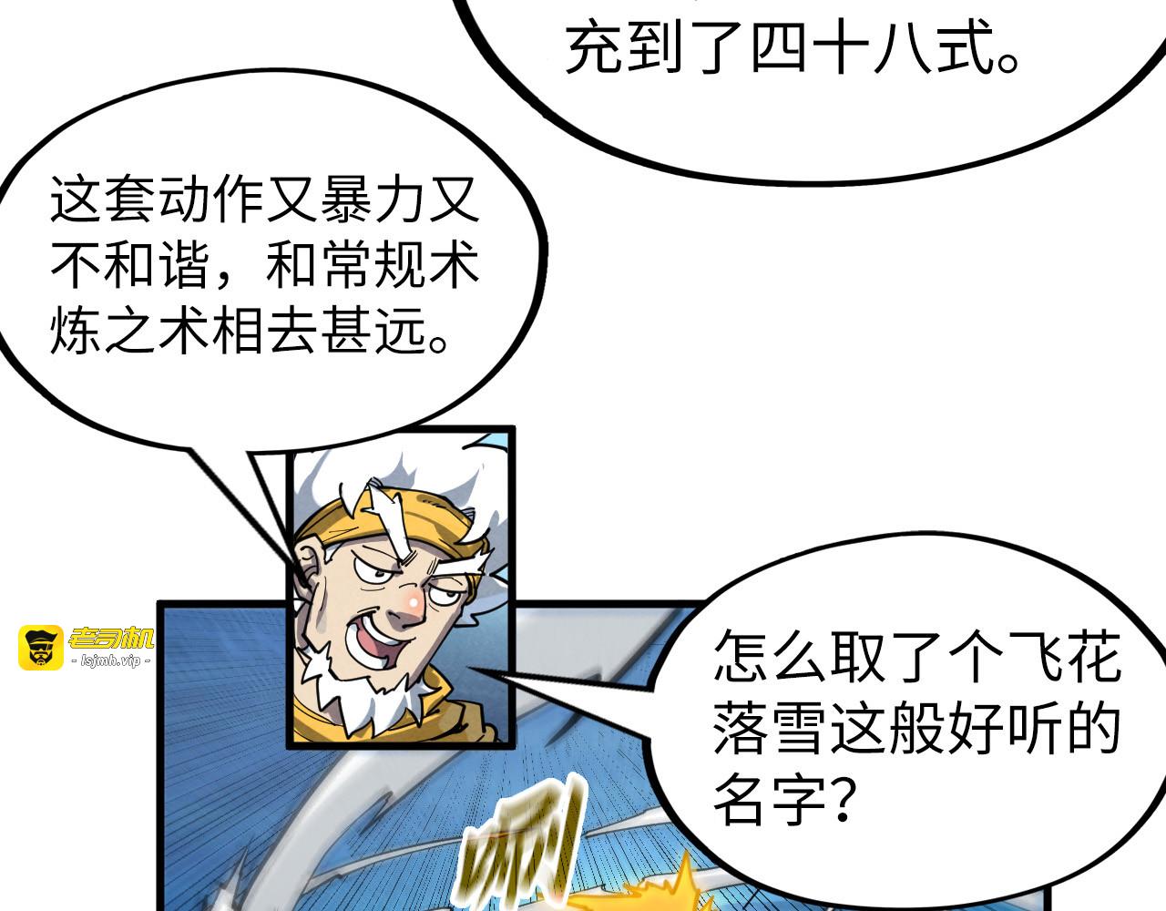 第229话 飞花落雪十二式 第 57 页
