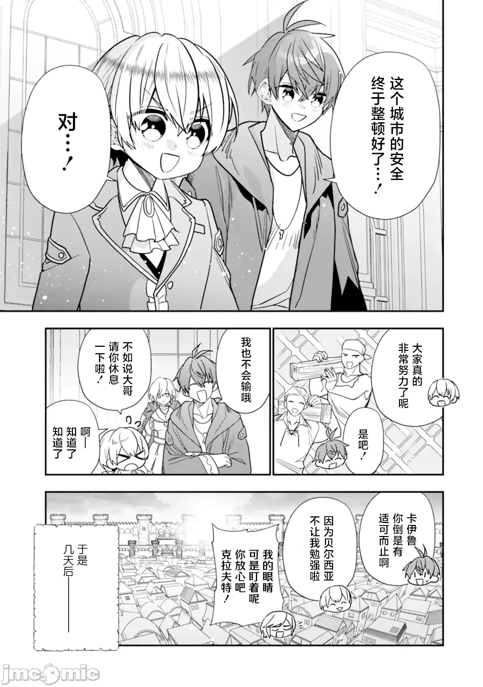 被冒险者开除后作为炼金术师重新启航！ [绿茶汉化组] [佐々木さざめき/绀野贤护/狮子唐/あれっくす] 冒険者をクビになったので、錬金术师として出直します! ~辺境开拓?よし、俺に任せとけ! 第31话 - 27