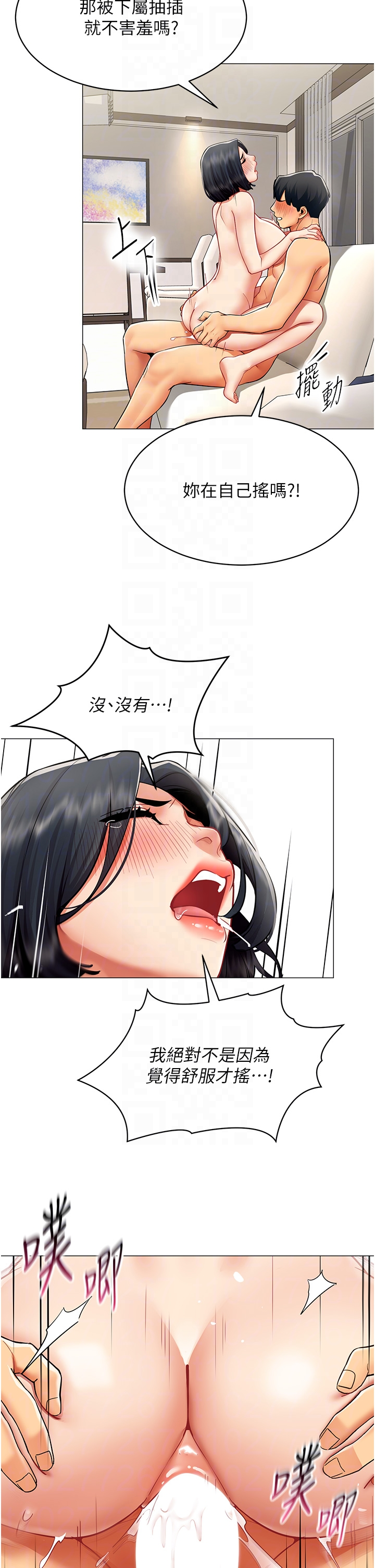 第19话 - 被硬上还兴奋的部长 第 32 页