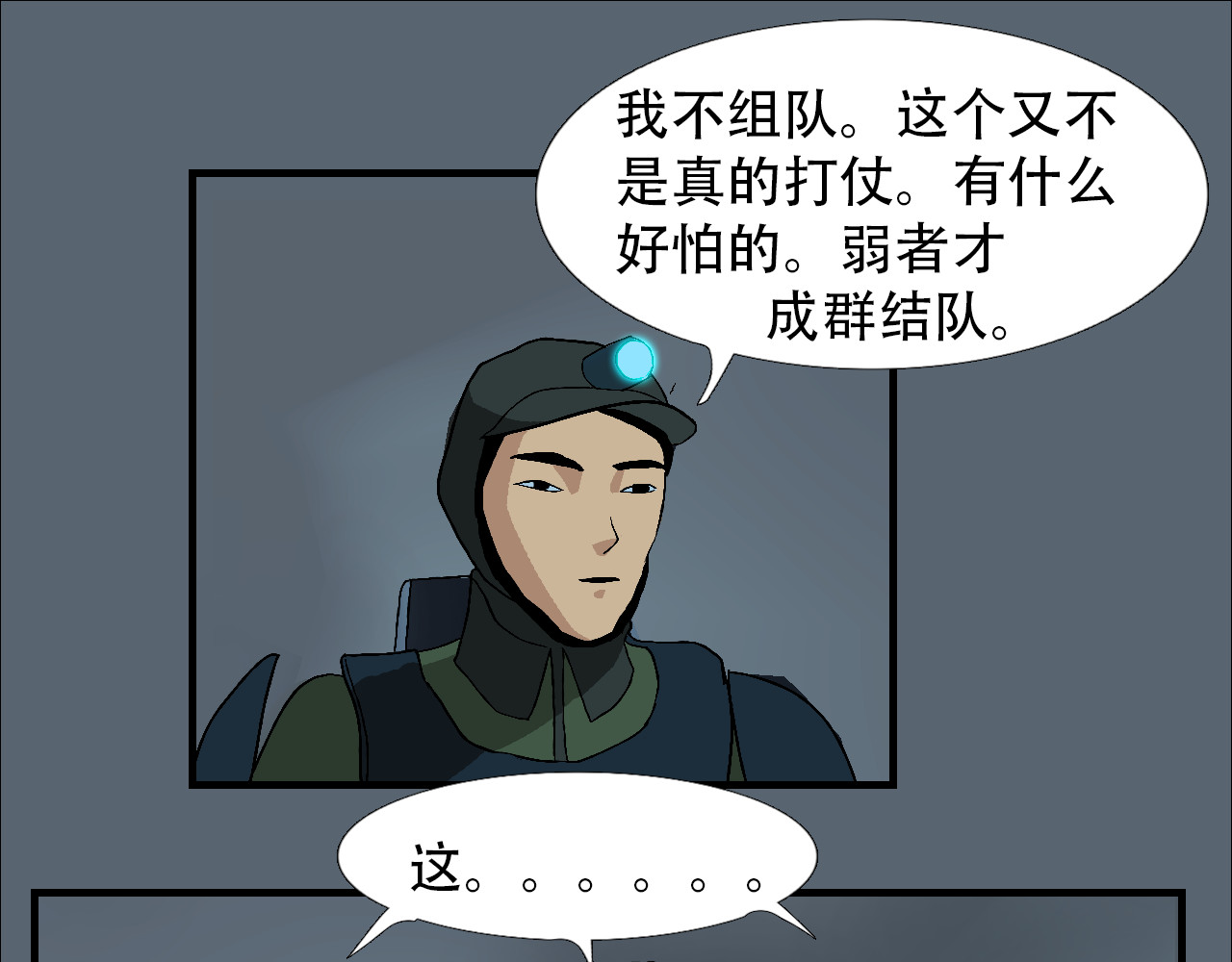 第7话    远赴异星战场 第 76 页