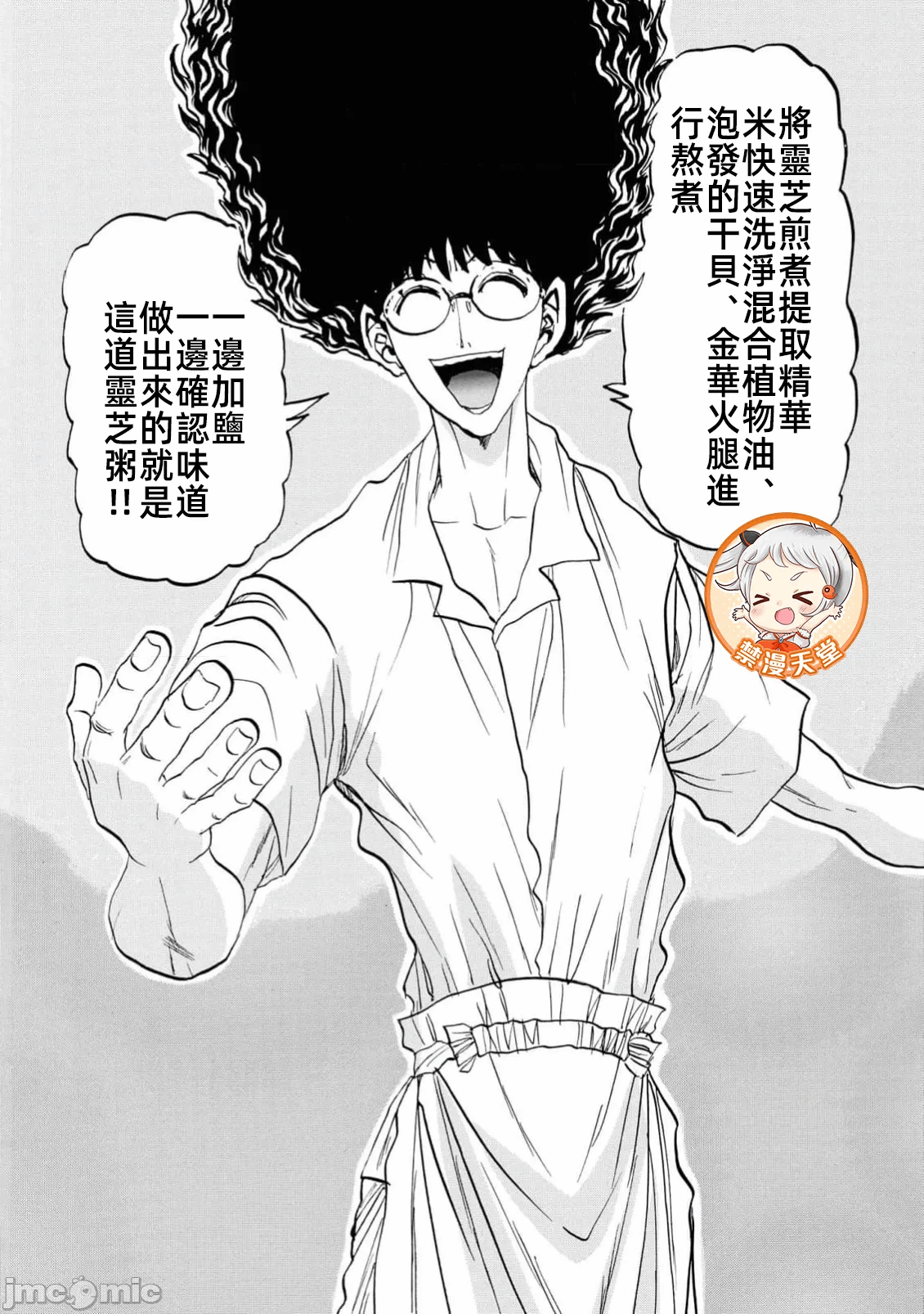 第一话 第 86 页