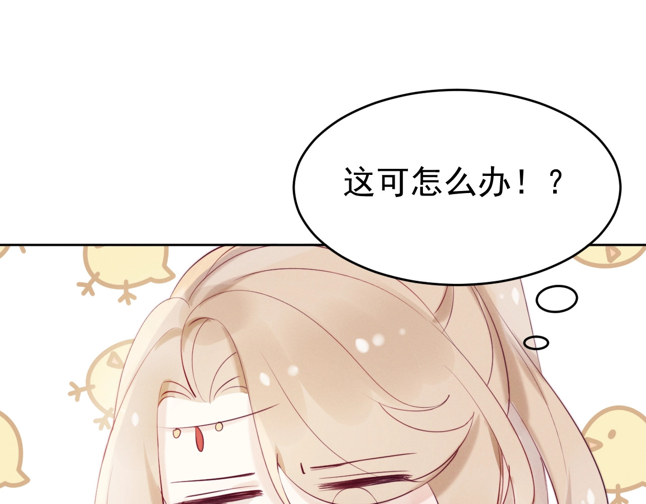 第3话  仙君有喜？ 第 52 页