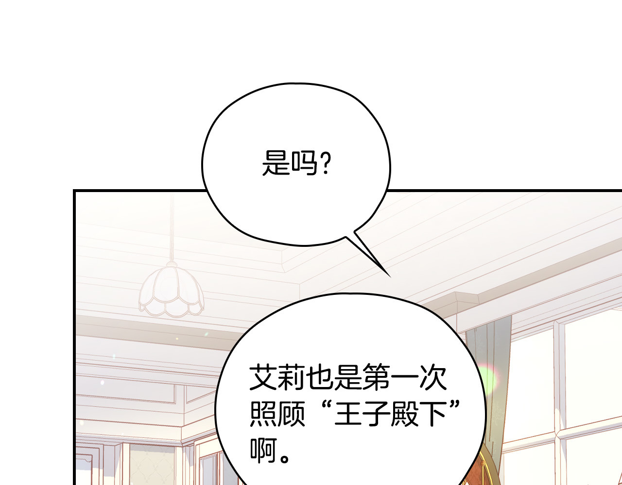 第75话 巨型鲤鱼 第 106 页