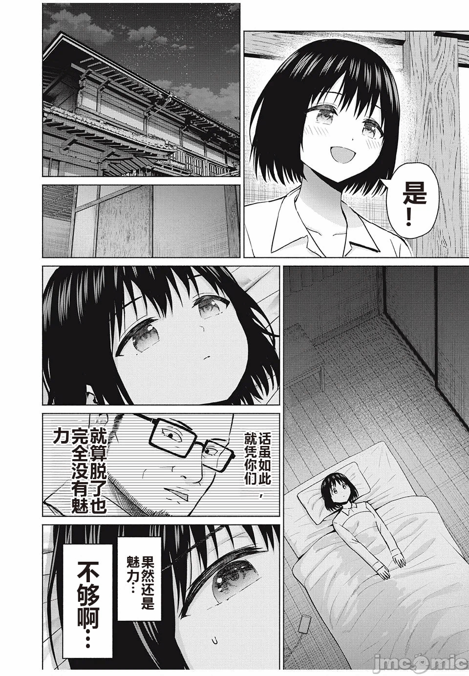 写真乐园！[AI翻译] [桂あいり/西木田景志] グラぱらっ！ 第8话 - 139
