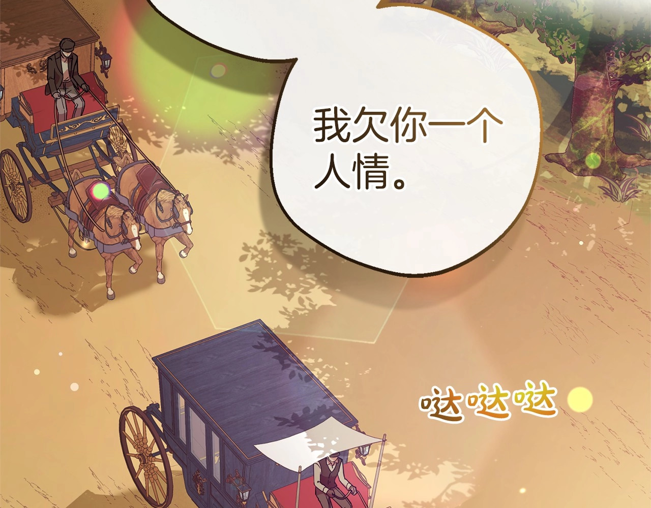 第6话 傲娇二少爷被拿捏 第 34 页