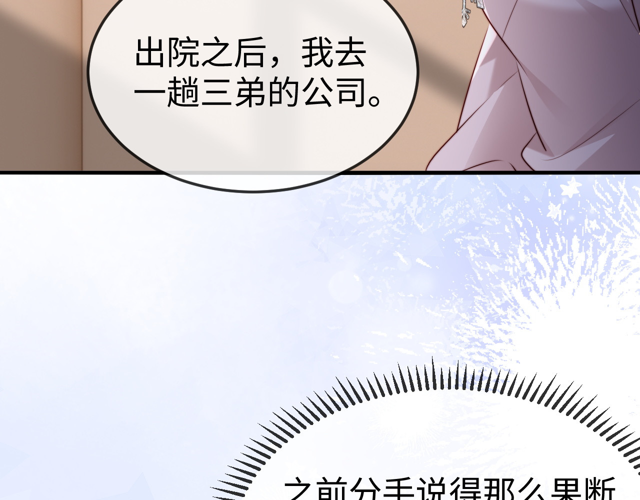 第45话 吃醋 第 32 页