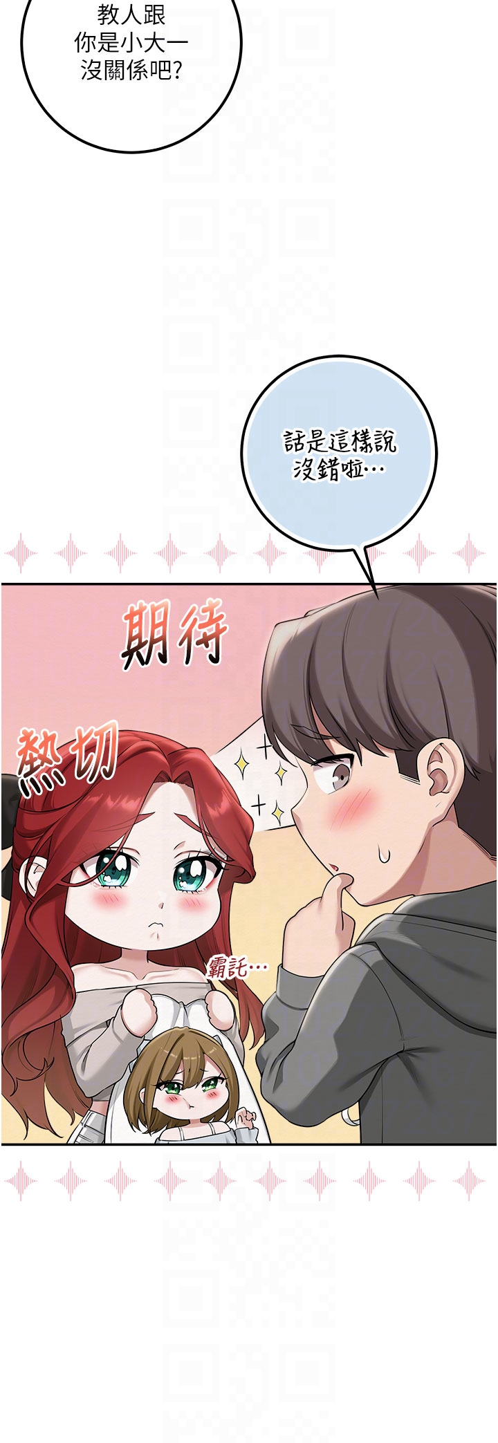 第32话 - 后宫再多添一人吗?! 第 18 页