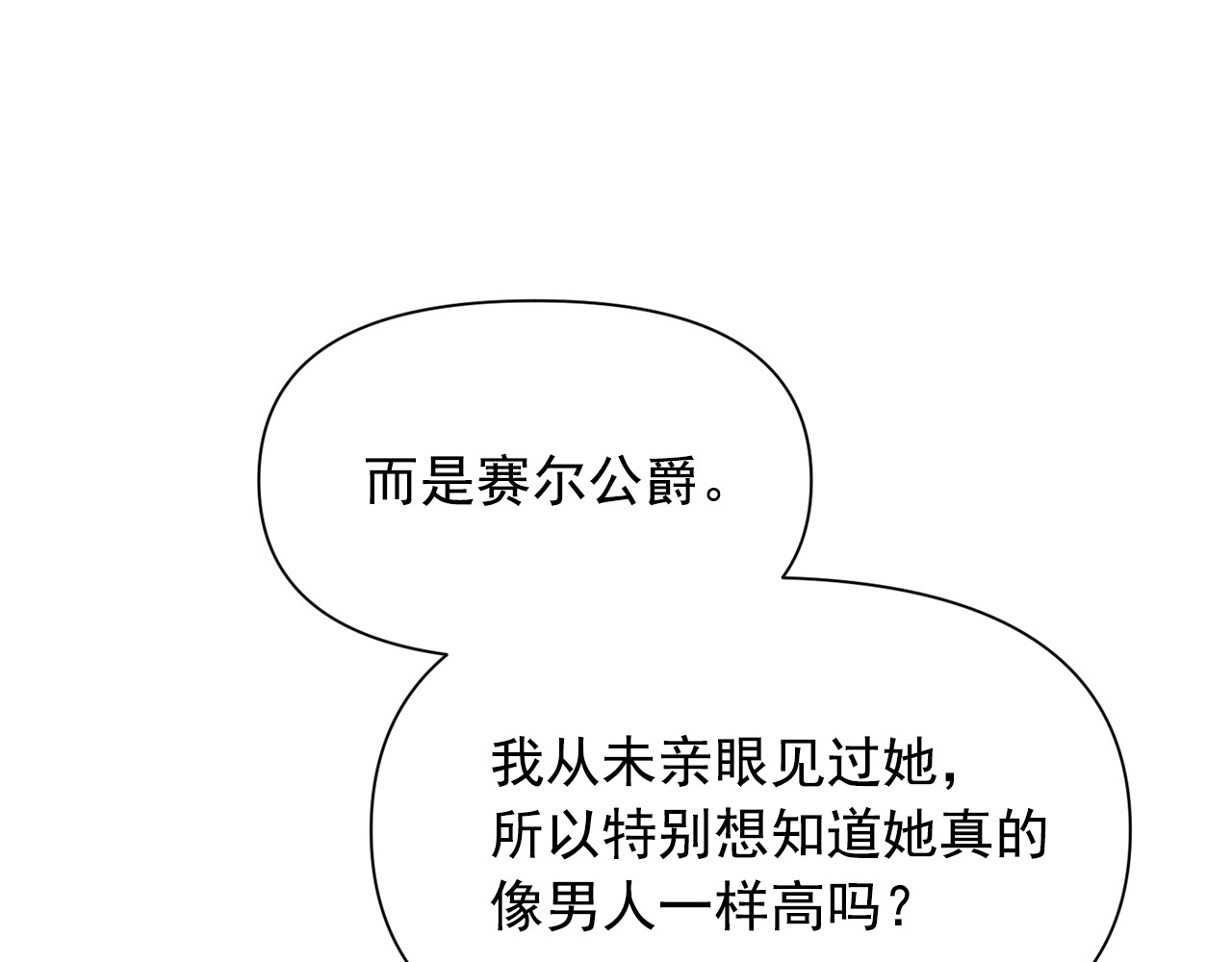 第75话 谁的迷妹？ 第 70 页