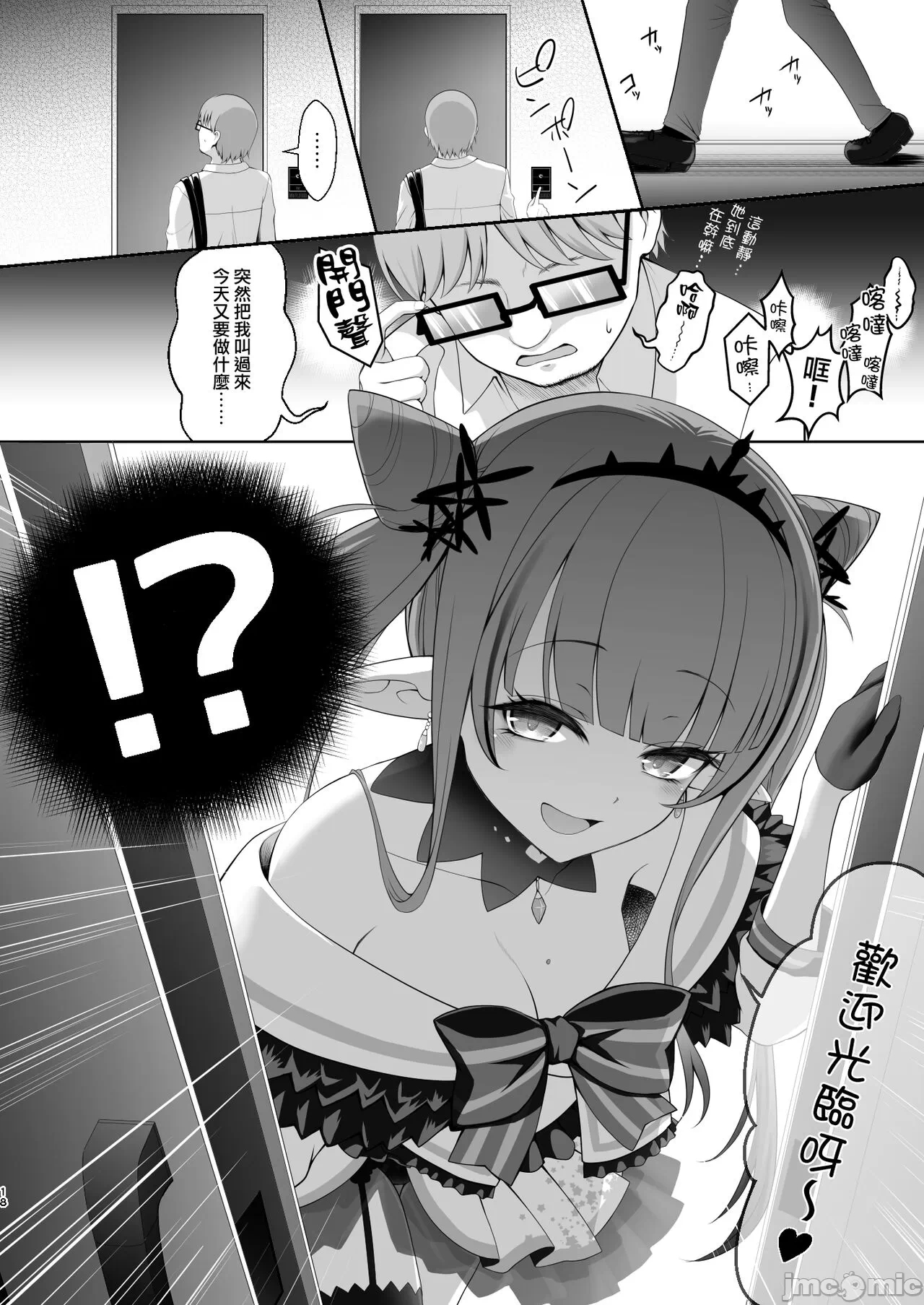第一话 第 18 页